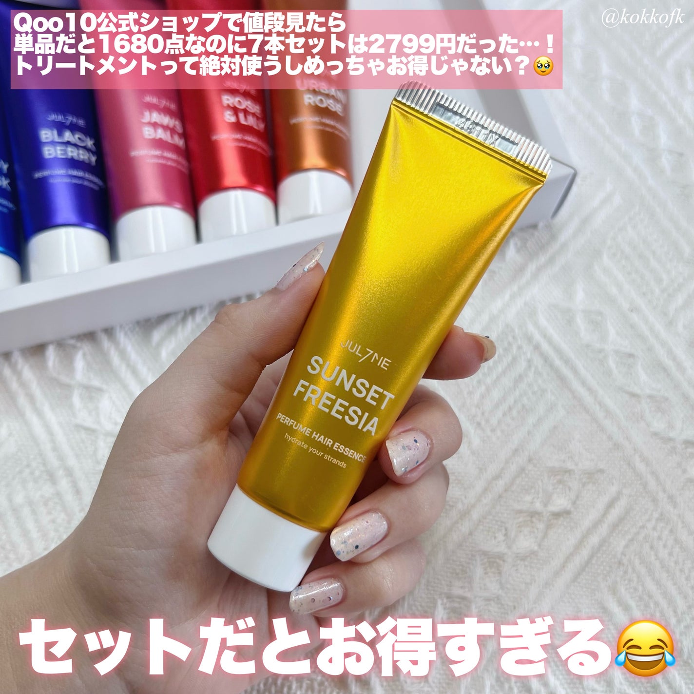 パフュームヘアエッセンス/JUL7ME/ヘアトリートメントを使ったクチコミ(3枚目)