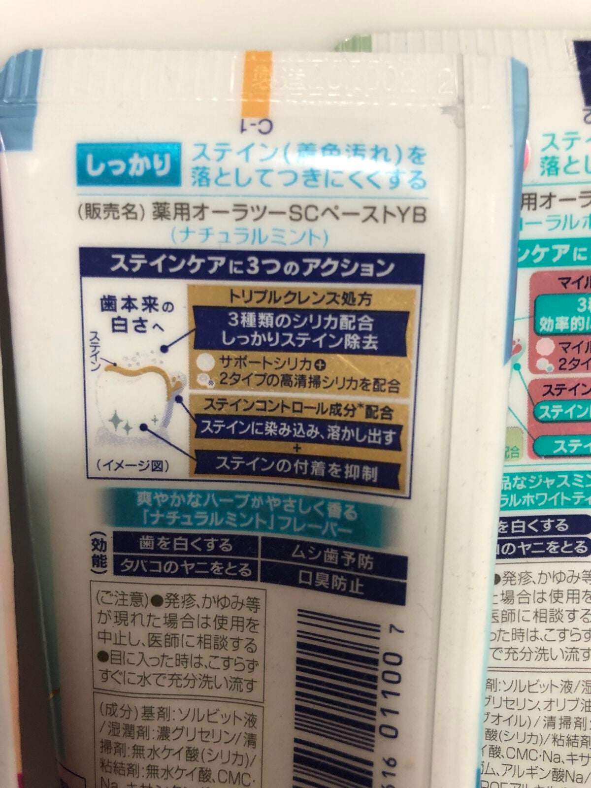 オーラツーミー ステインクリア ペースト/オーラツー/歯磨き粉を使ったクチコミ(3枚目)