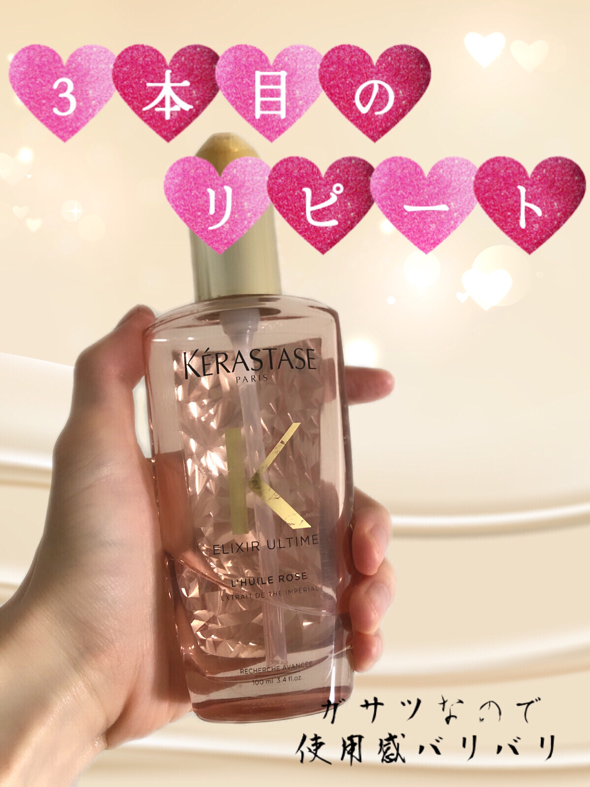 HU ユイルスブリム ティーインペリアル N/ケラスターゼ/ヘアオイルを使ったクチコミ（1枚目）