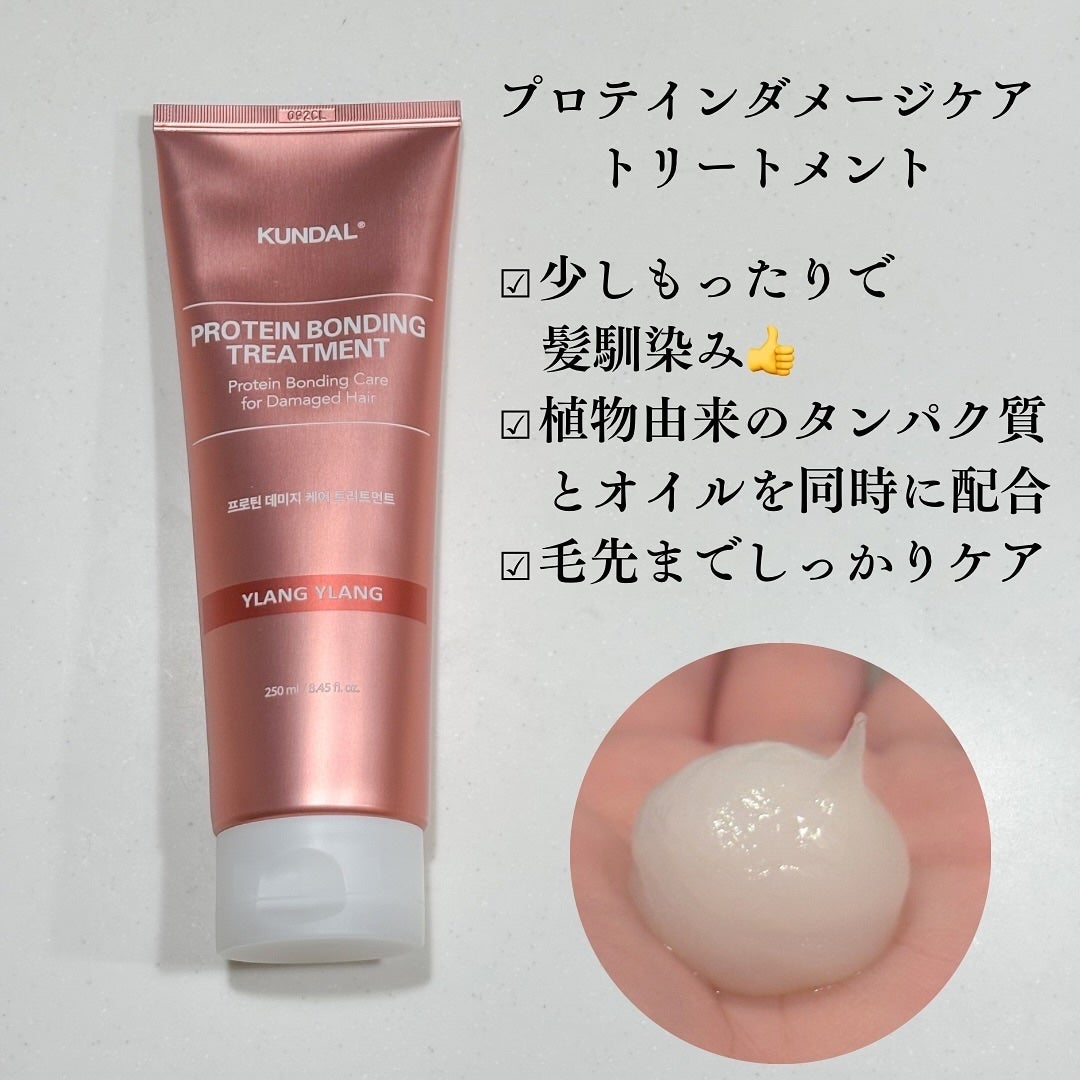 クンダル ダメージケア シャンプー/トリートメント/KUNDAL/市販シャンプーを使ったクチコミ(4枚目)