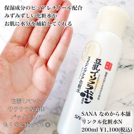 リンクル化粧水 N/なめらか本舗/化粧水を使ったクチコミ(2枚目)