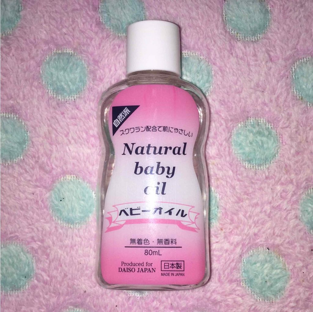 ベビーオイル ナチュラル/DAISO/ボディオイルを使ったクチコミ(1枚目)
