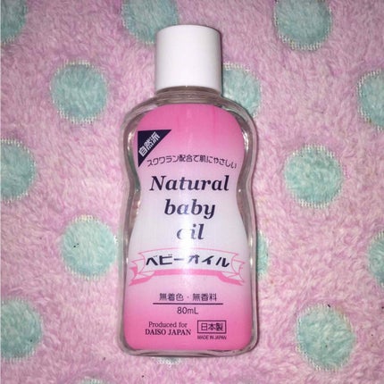 ベビーオイル ナチュラル/DAISO/ボディオイルを使ったクチコミ(1枚目)