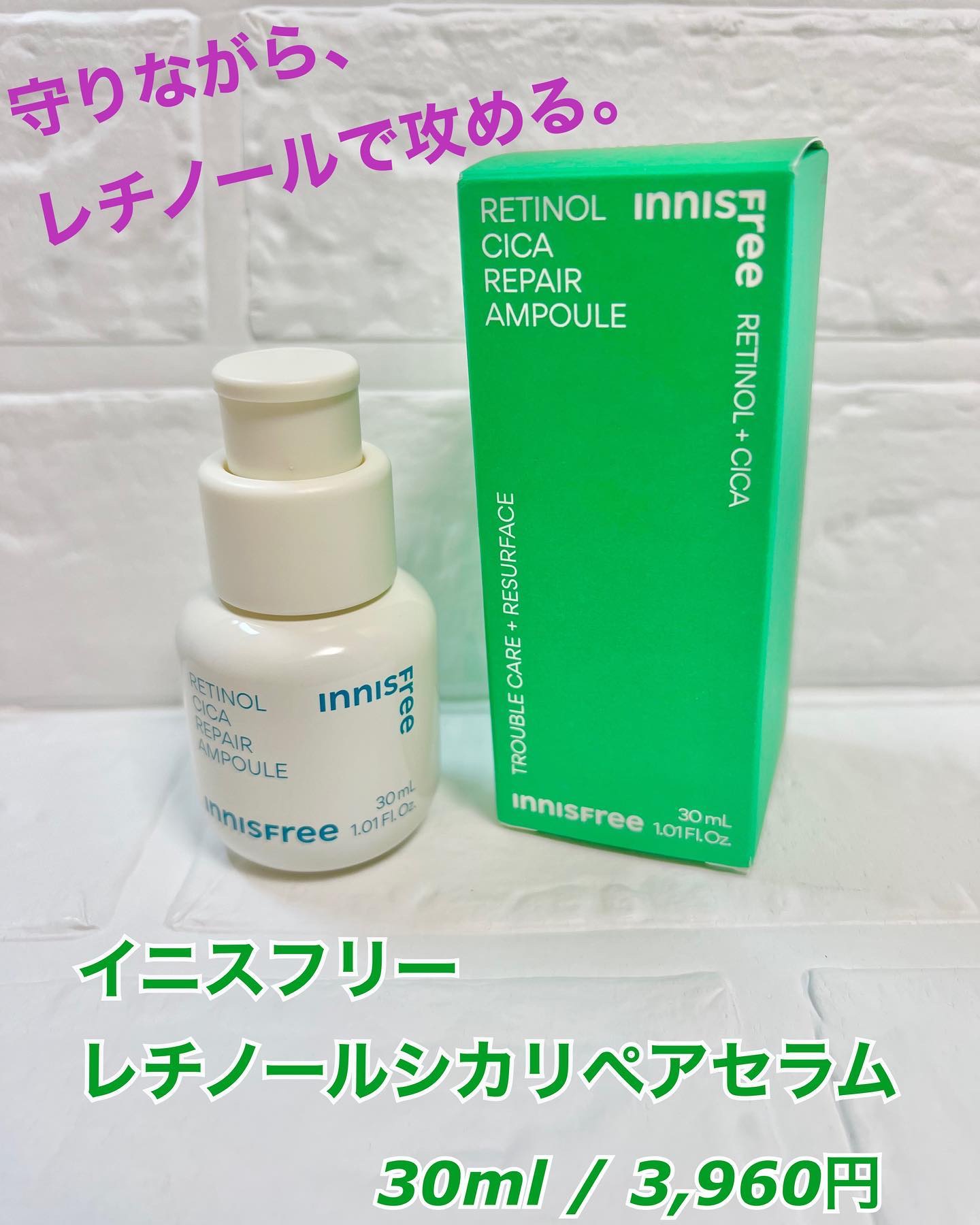 レチノール　シカ　リペア　セラム/innisfree/美容液を使ったクチコミ（1枚目）