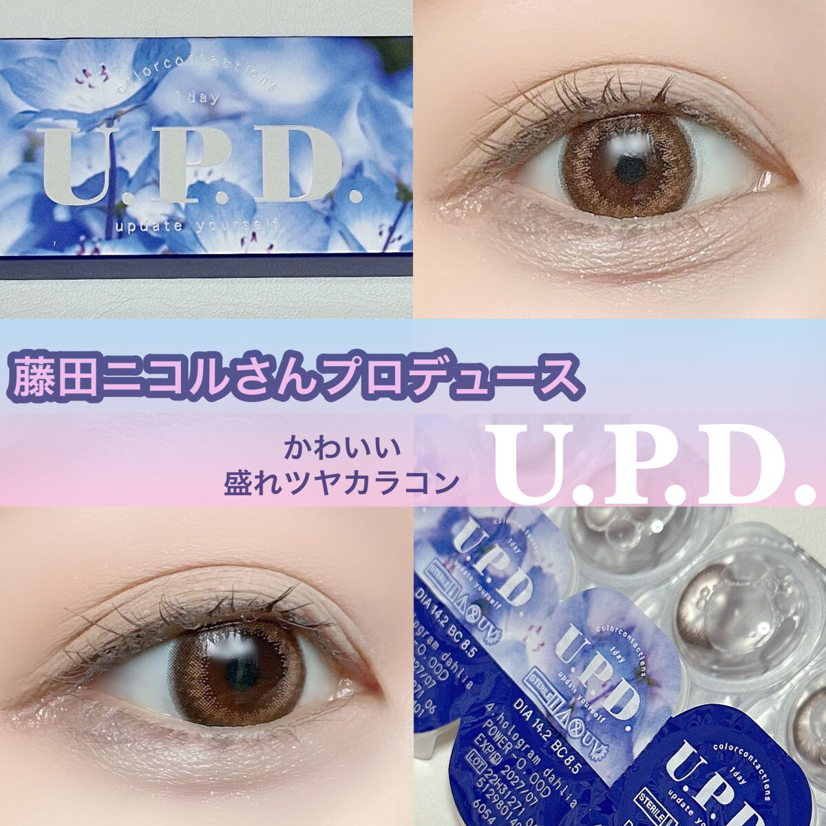 U.P.D. 1day/U.P.D./ワンデー（１DAY）カラコンを使ったクチコミ（1枚目）