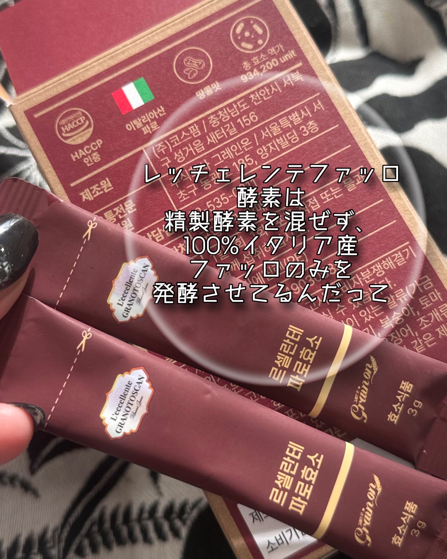 レッチェレンテファッロ酵素/Grain On/美容サプリメントを使ったクチコミ(4枚目)