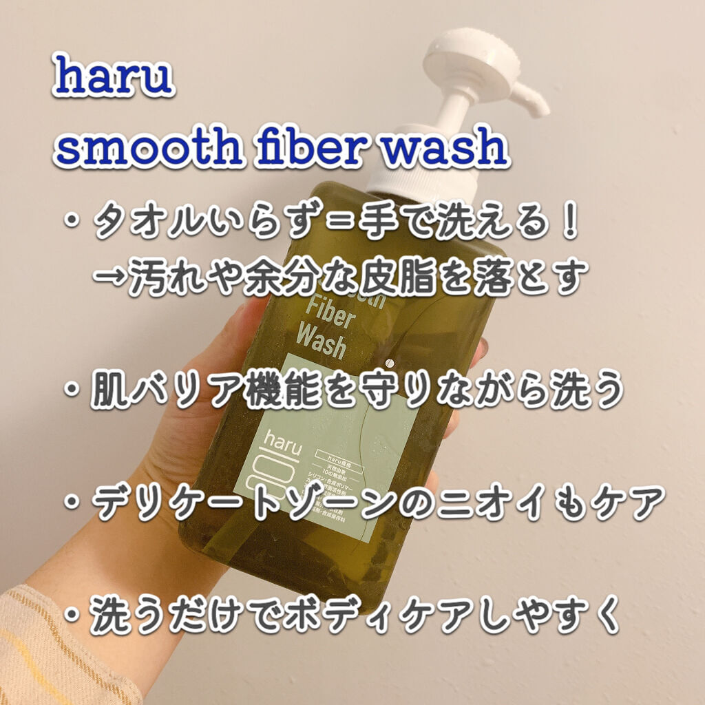 スムースファイバーウォッシュ/haru/ボディソープを使ったクチコミ（2枚目）