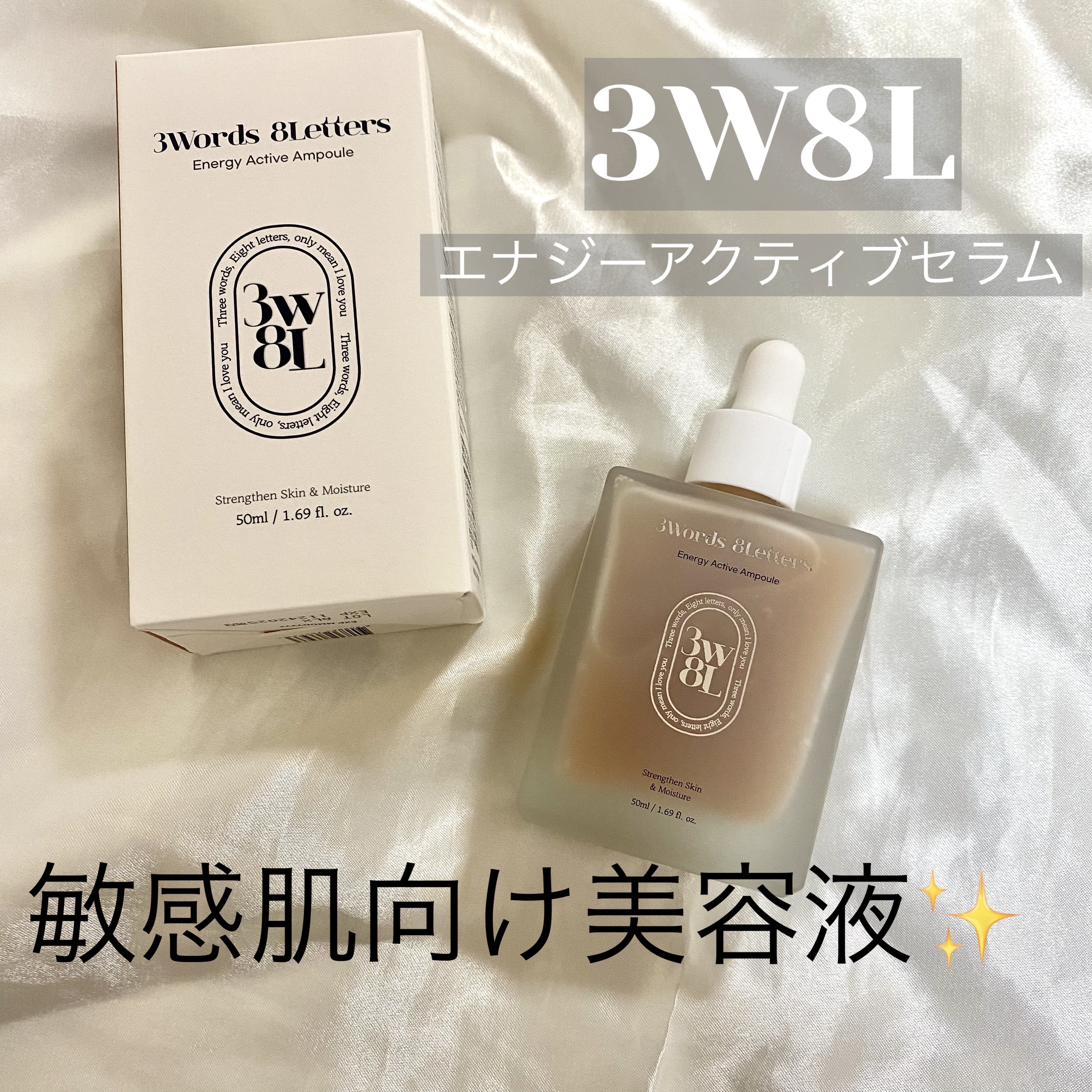エナジーアクティブセラム/3Words 8Letters/美容液を使ったクチコミ（1枚目）