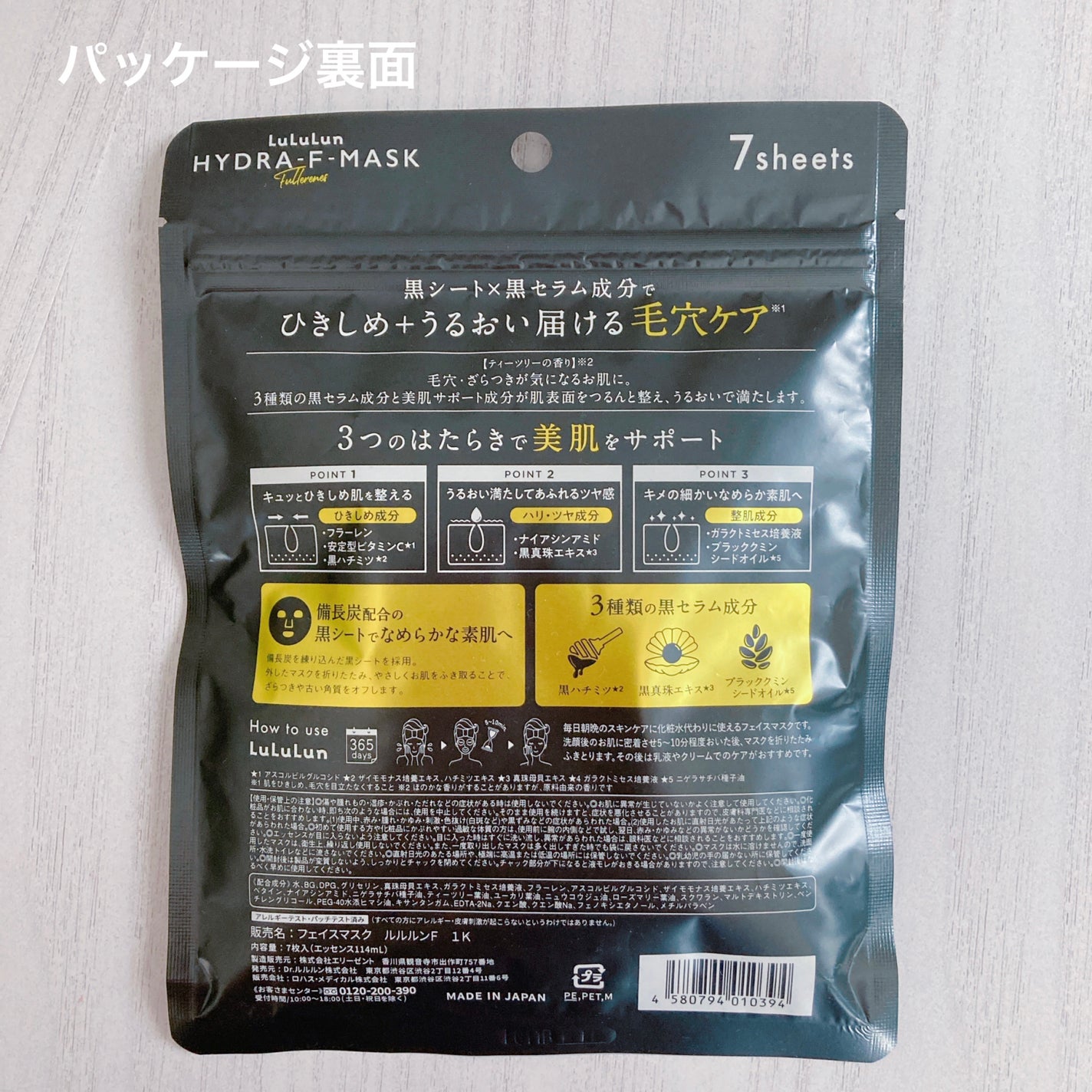 ルルルン ハイドラ F マスク/ルルルン/シートマスク・パックを使ったクチコミ(7枚目)
