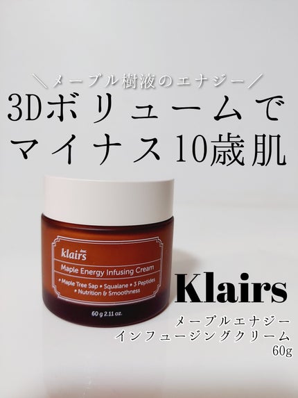 メープルエナジーインフュージングクリーム/Klairs/フェイスクリームを使ったクチコミ(1枚目)