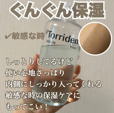 ダイブイン セラム/Torriden/美容液を使ったクチコミ（3枚目）