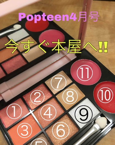 Popteen 2019年4月号/Popteen /雑誌を使ったクチコミ（1枚目）