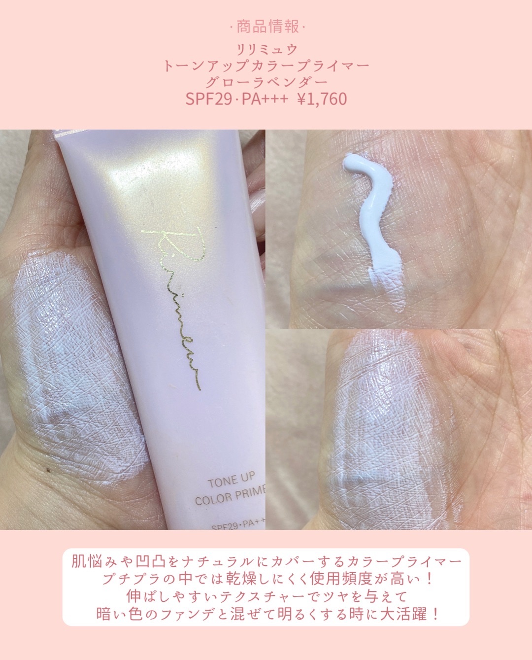 トーンアップカラープライマー /Ririmew/化粧下地を使ったクチコミ（3枚目）