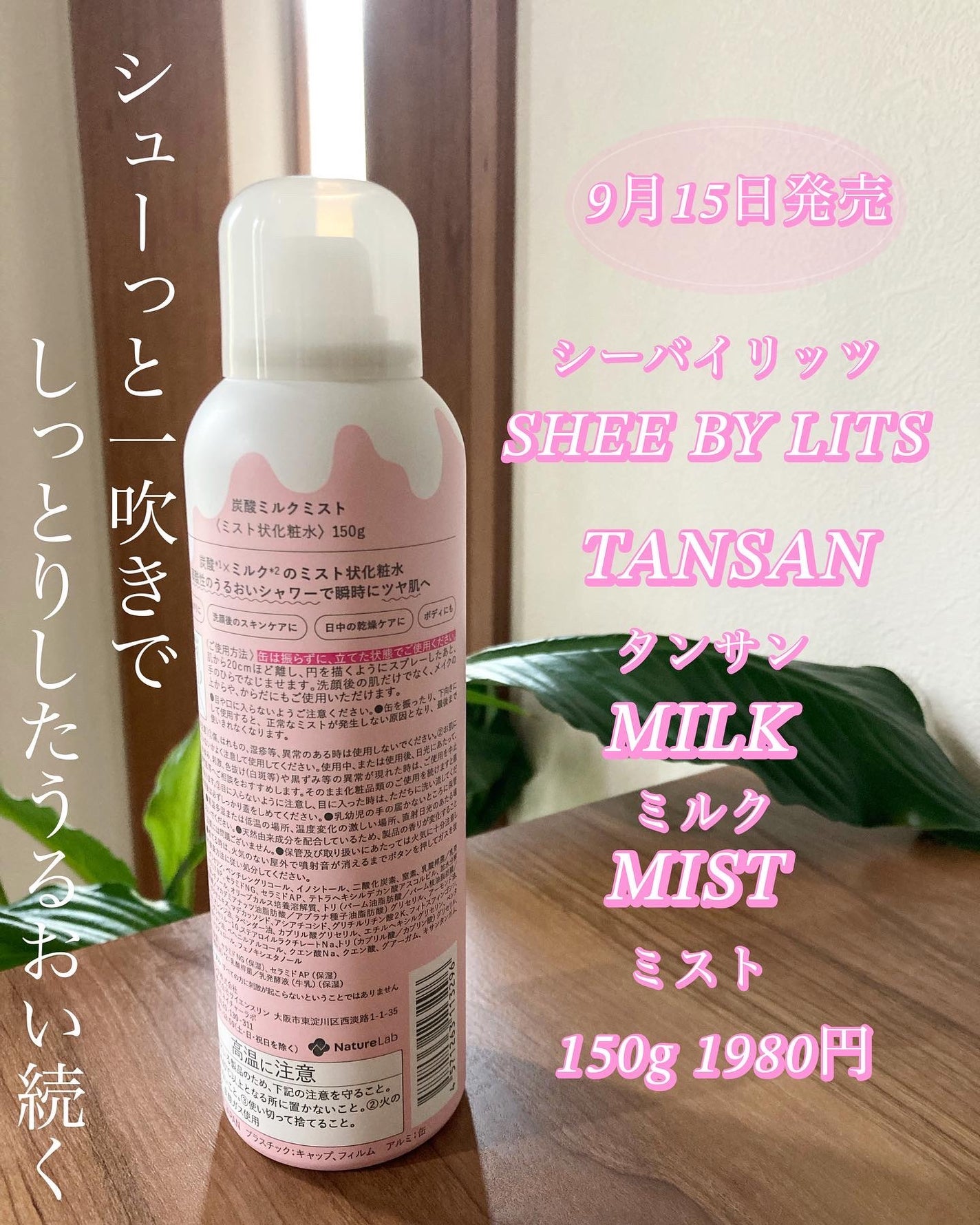 SHEE BY LITS 炭酸ミルクミスト/リッツ/ミスト状化粧水を使ったクチコミ(4枚目)