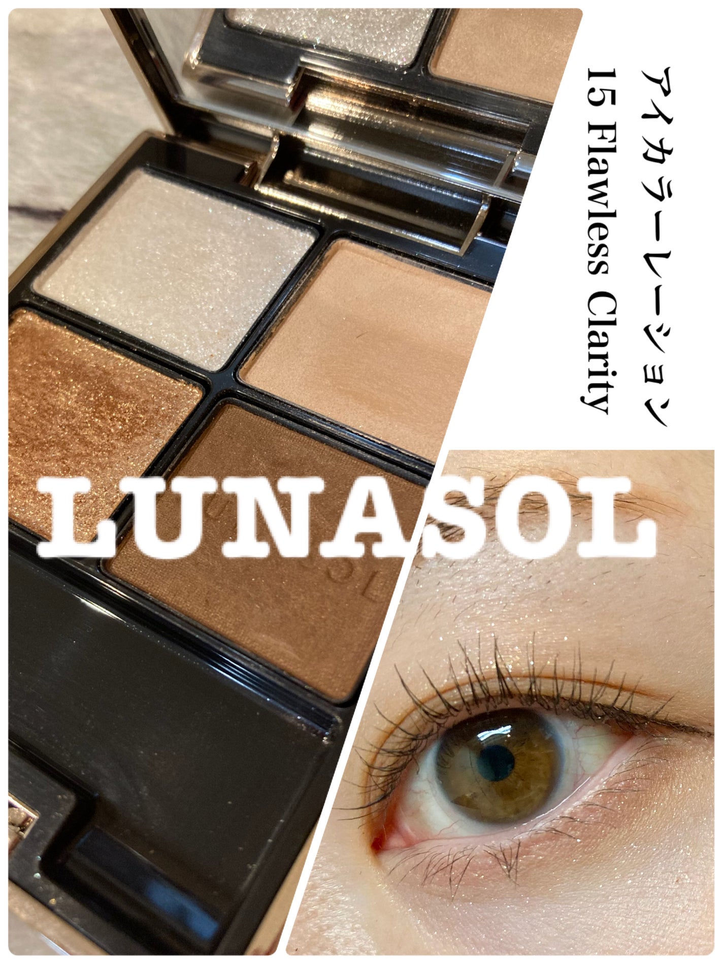 アイカラーレーション/LUNASOL/アイシャドウパレットを使ったクチコミ(1枚目)