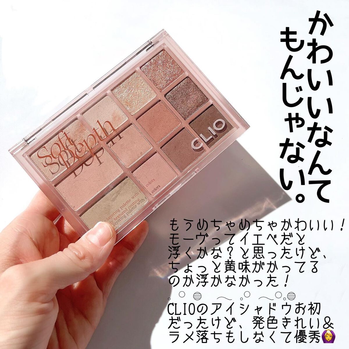 シェード アンド シャドウ パレット/CLIO/アイシャドウパレットを使ったクチコミ(8枚目)