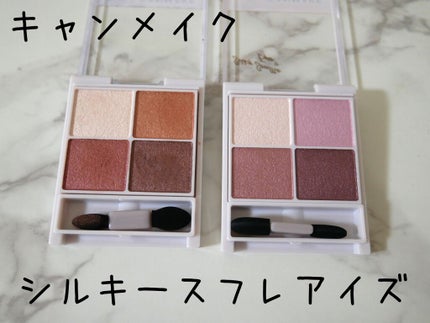 シルキースフレアイズ/キャンメイク/アイシャドウパレットを使ったクチコミ(1枚目)