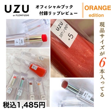38℃/99℉ LIPSTICK  ＜YOU＞ +0.5　CLEAR/UZU BY FLOWFUSHI/口紅を使ったクチコミ（1枚目）