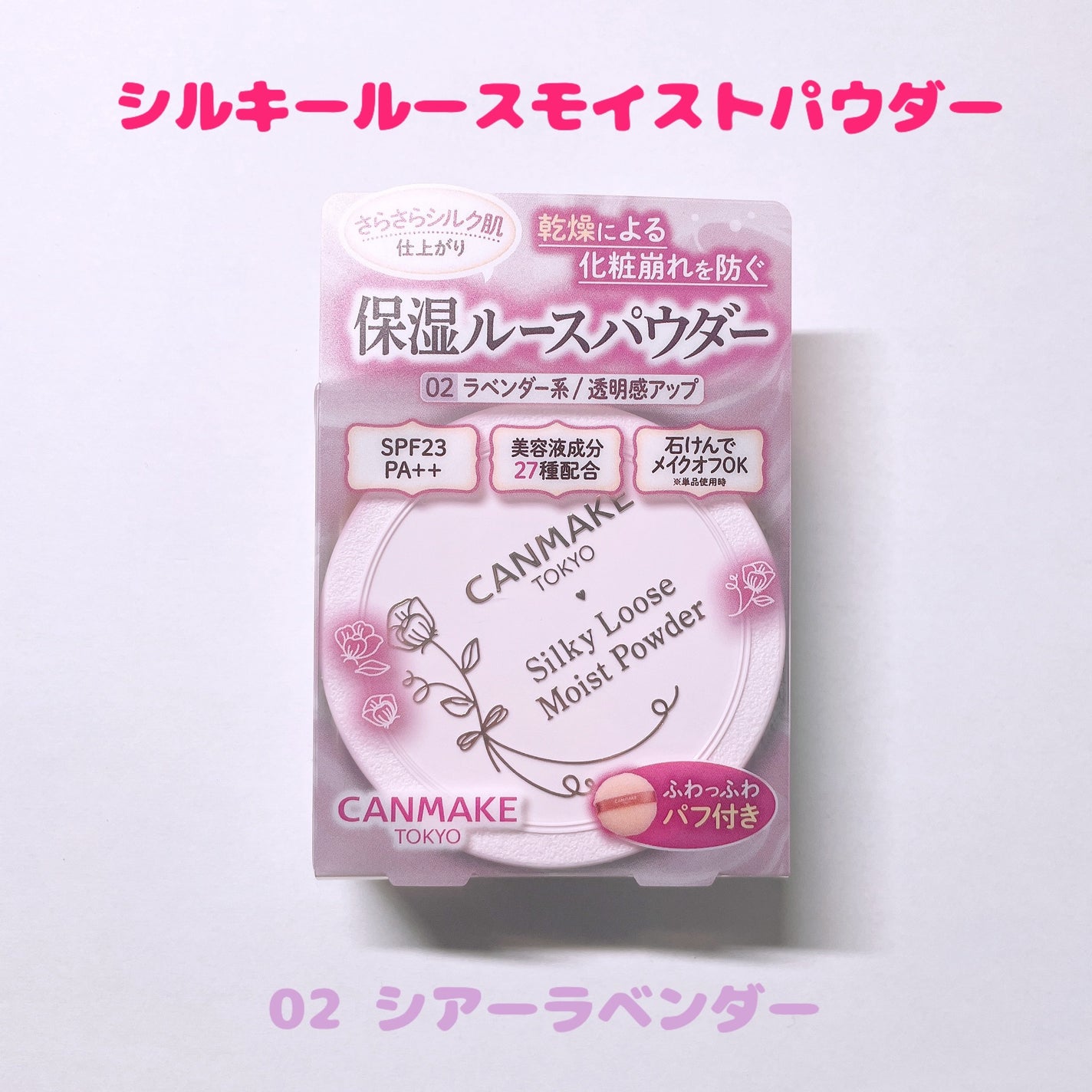 シルキールースモイストパウダー/キャンメイク/ルースパウダーを使ったクチコミ(2枚目)