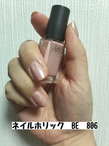 ネイルホリック Classic color BE806/ネイルホリック/マニキュアの画像