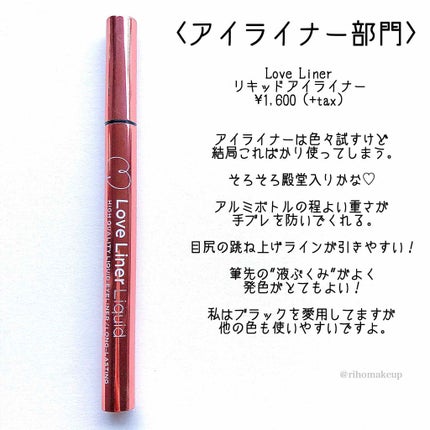 ラブ・ライナー リキッドアイライナーR3/ラブ・ライナー/リキッドアイライナーを使ったクチコミ(1枚目)