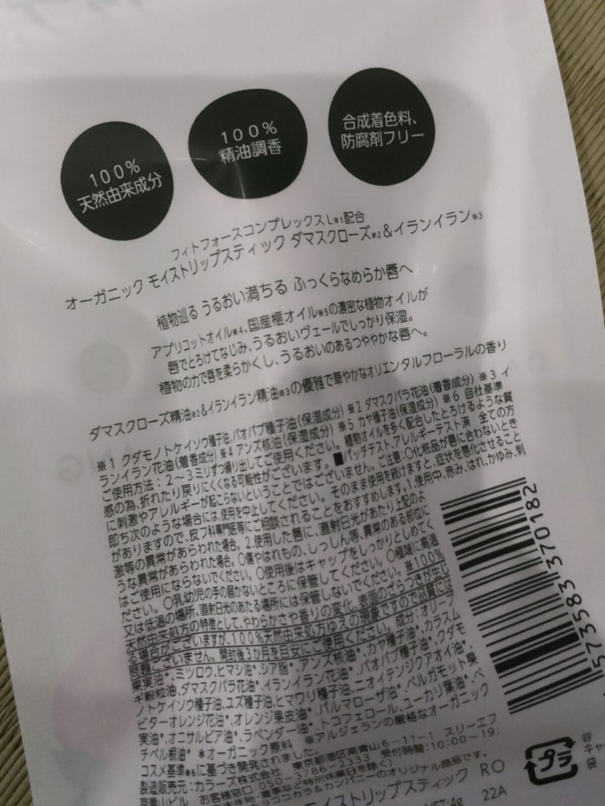 オーガニックモイストリップスティック ダマスクローズ&イランイラン/アルジェラン/リップクリームを使ったクチコミ（2枚目）