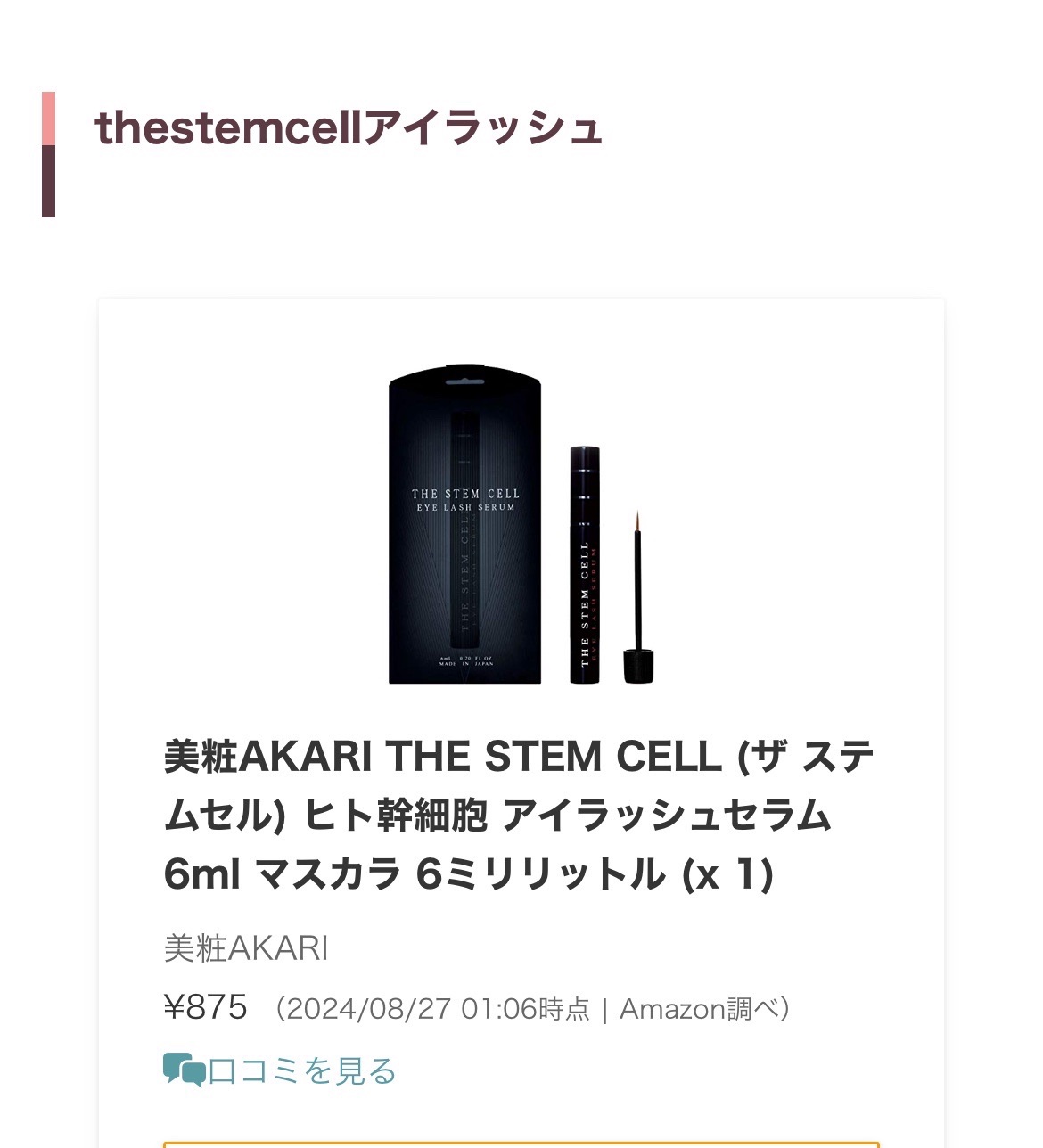 を使ったクチコミ（3枚目）