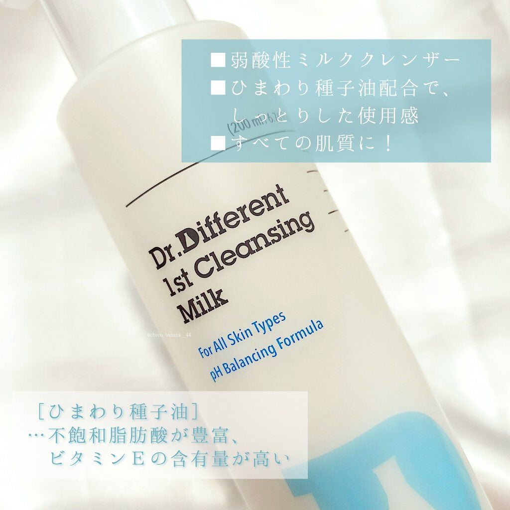 ファーストクレンジングミルク/Dr.Different/ミルククレンジングを使ったクチコミ(3枚目)