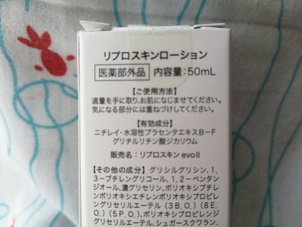 リプロスキン/Reproskin/ブースター・導入液を使ったクチコミ(8枚目)
