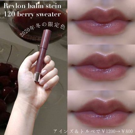 バーム ステイン/REVLON/口紅を使ったクチコミ(3枚目)