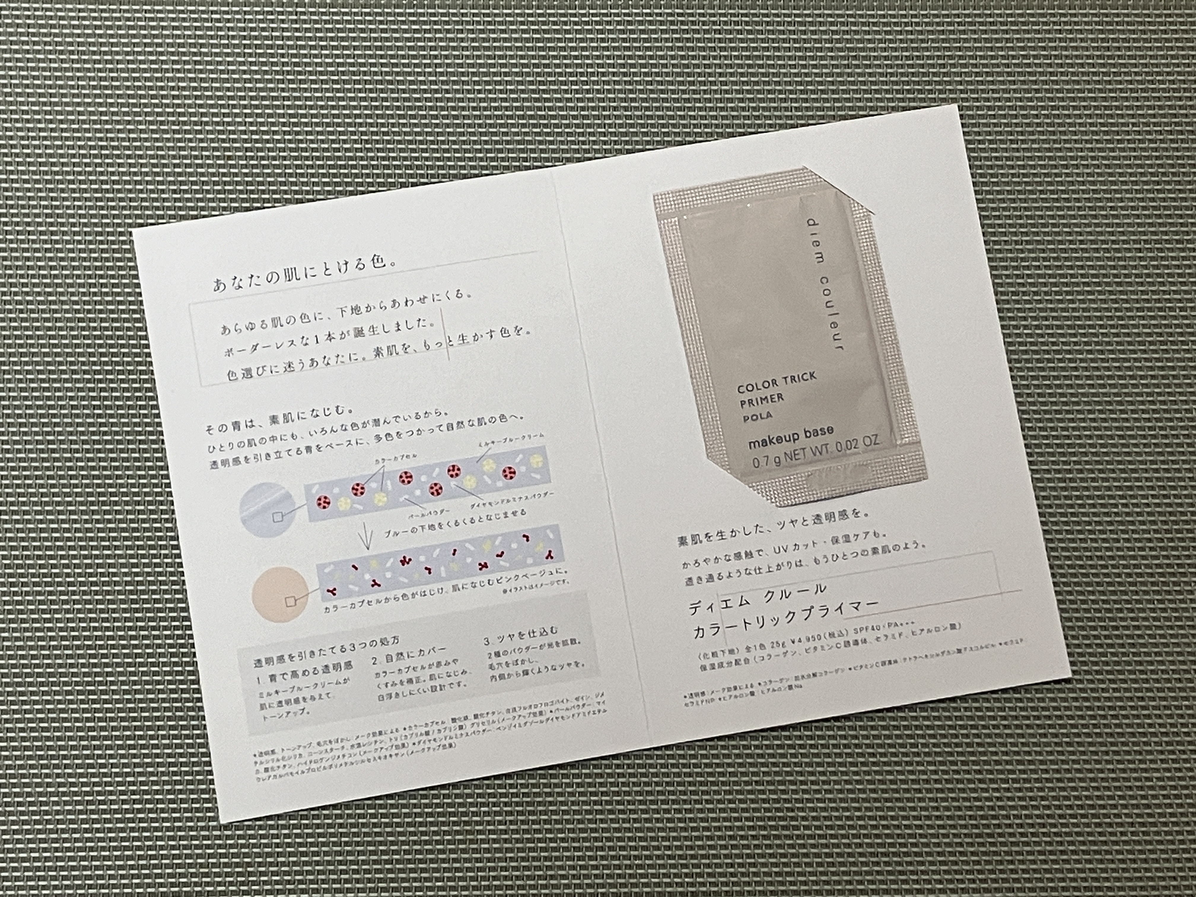 ディエム クルール カラートリックプライマー/ディエム クルール/化粧下地を使ったクチコミ（1枚目）