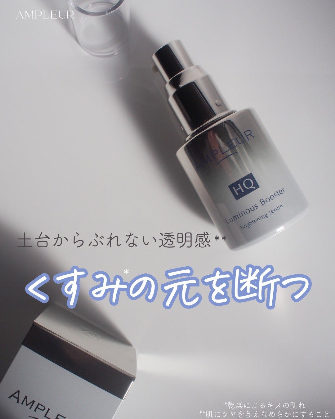 ルミナスHQブースター/アンプルール/ブースター・導入液を使ったクチコミ(1枚目)