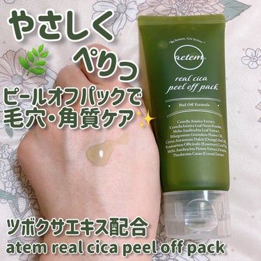 REAL CICA PEEL OFF PACK/Aetem /シートマスク・パックを使ったクチコミ（1枚目）