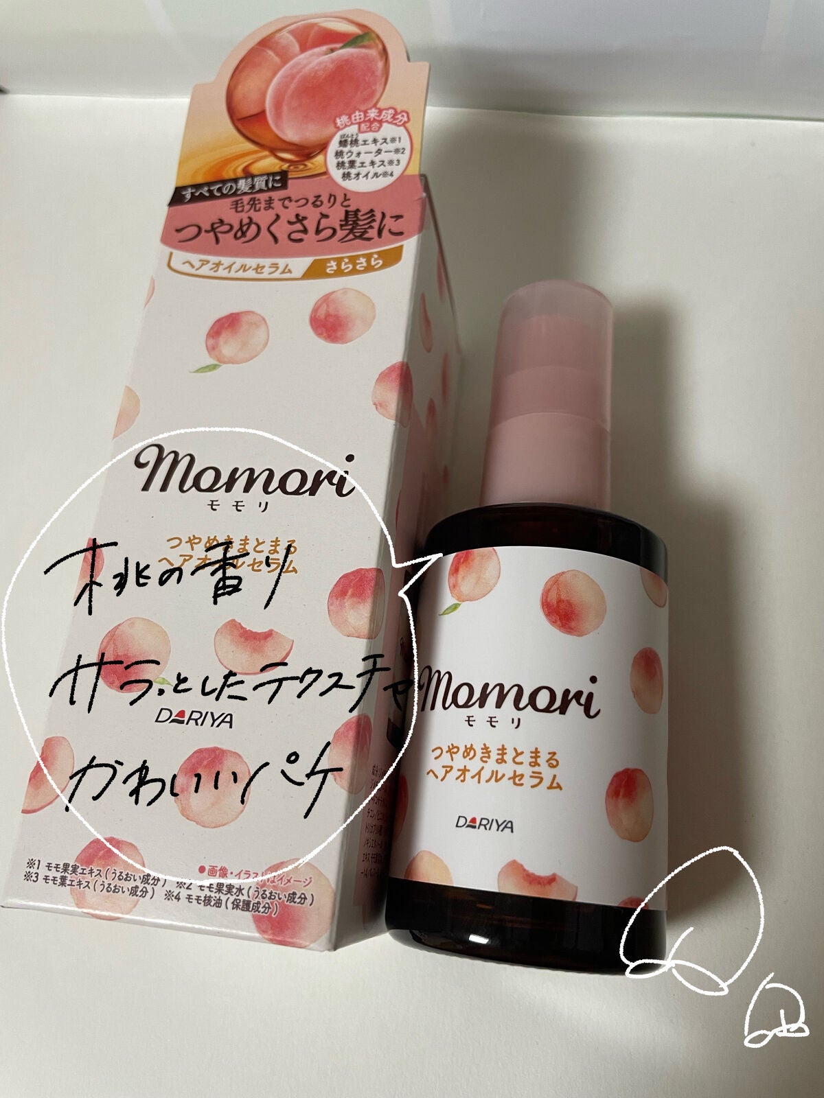 つやめきまとまるヘアオイルセラム/モモリ/ヘアオイルを使ったクチコミ(3枚目)