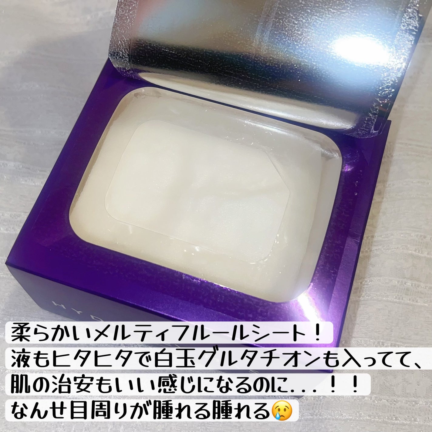 ルルルン ハイドラ EX マスク/ルルルン/シートマスク・パックを使ったクチコミ(2枚目)