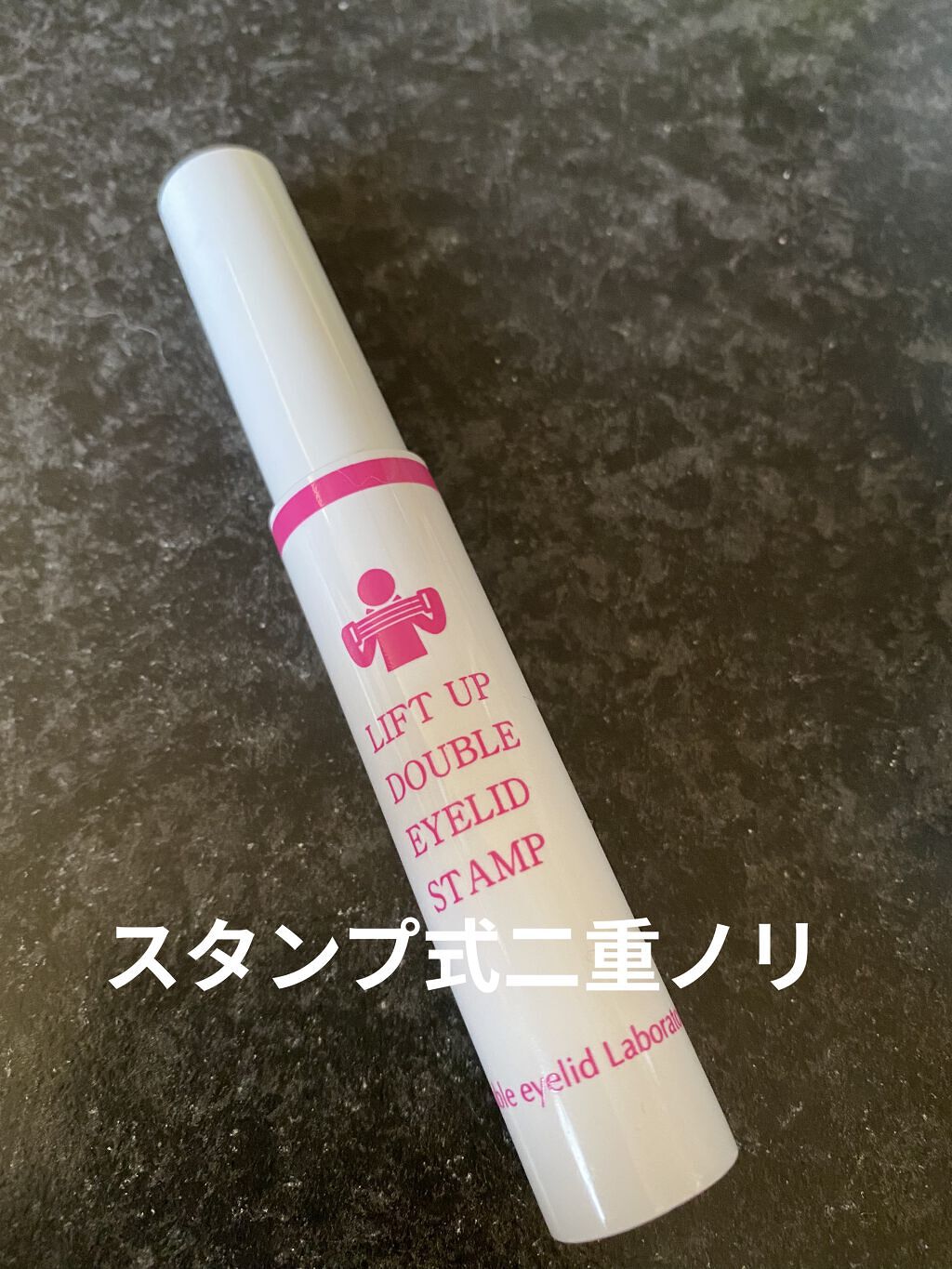 リフトアップふたえスタンプ/プレビュート/二重まぶた用アイテムを使ったクチコミ（1枚目）