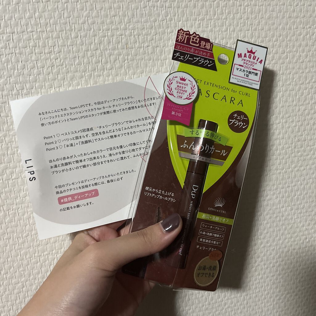 パーフェクトエクステンション マスカラ for カール/D-UP/マスカラを使ったクチコミ（1枚目）