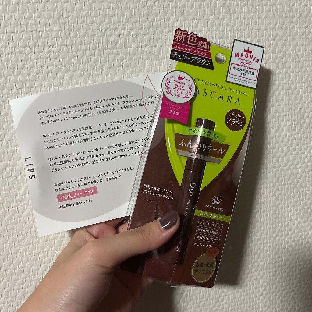 パーフェクトエクステンション マスカラ for カール/D-UP/マスカラを使ったクチコミ(1枚目)