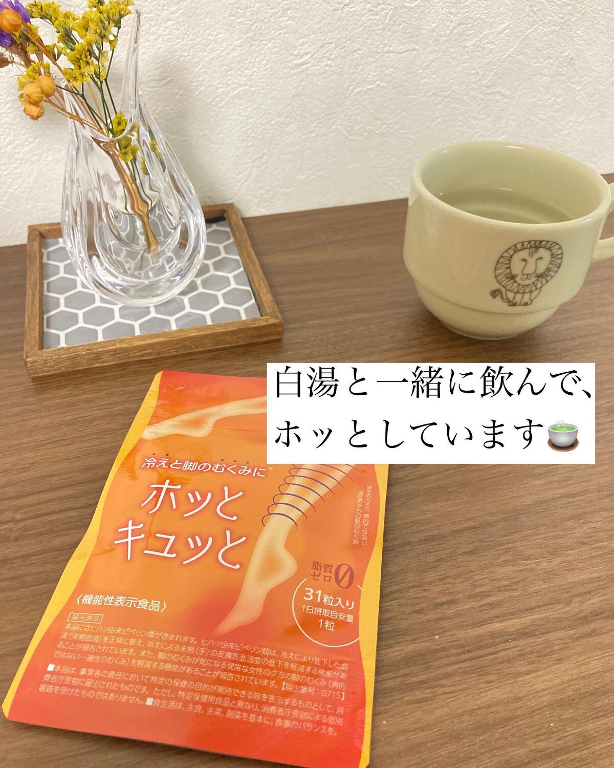 ぼぶ on LIPS 「【商品説明】飲んで8分でポカポカ!飲んで6時間後にむくみ軽減を..」(2枚目)