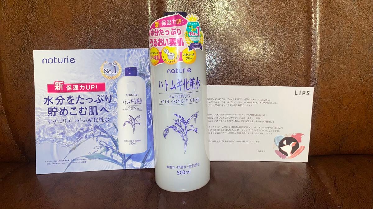 ハトムギ化粧水(ナチュリエ スキンコンディショナー R )/ナチュリエ/化粧水を使ったクチコミ(1枚目)