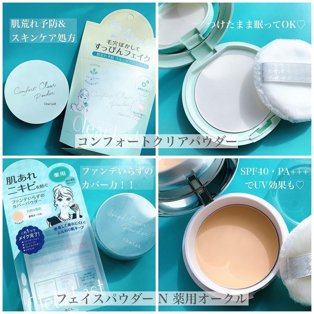 コンフォートクリアパウダー/クリアラスト/プレストパウダーを使ったクチコミ（2枚目）