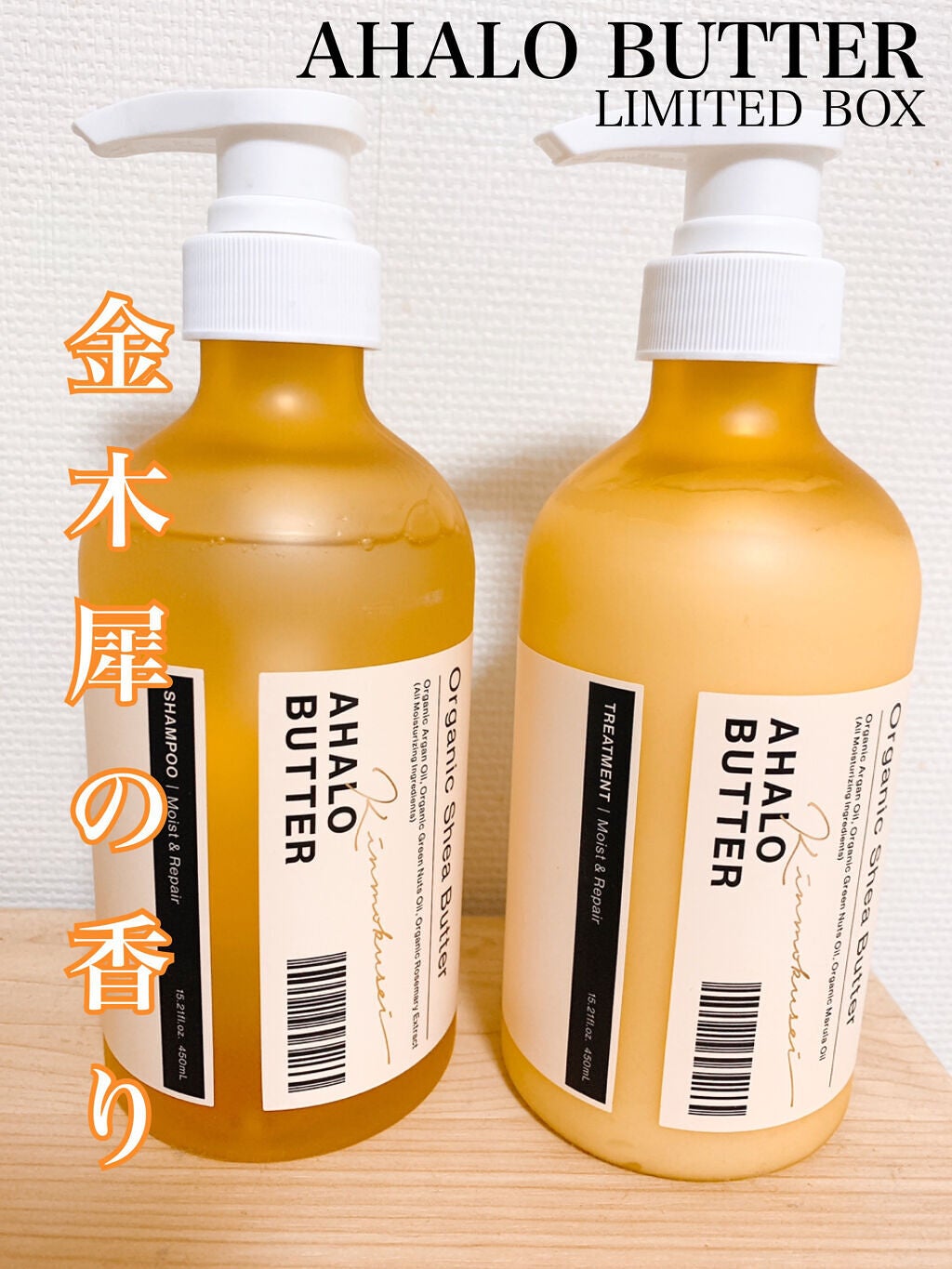 モイスト&リペア シャンプー/ヘアトリートメント/AHALO BUTTER/市販シャンプーを使ったクチコミ(1枚目)