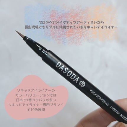 ダソダ プロフェッショナル リキッドアイライナー/DASODA/リキッドアイライナーを使ったクチコミ(2枚目)