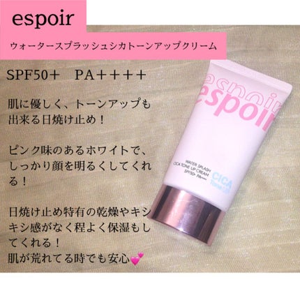 ウォータースプラッシュシカトーンアップクリーム/espoir/化粧下地を使ったクチコミ(4枚目)