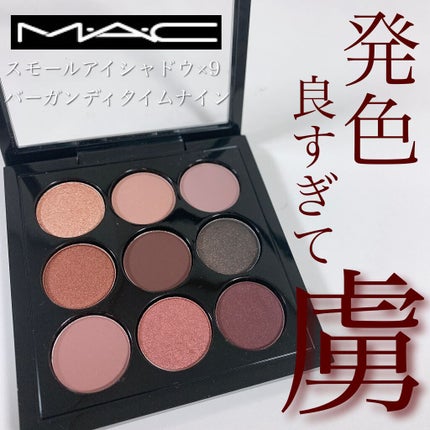 M・A・C スモール アイシャドウ×9のクチコミ「バーガンディ好きすぎる💗💗
.
MACのアイシャドウは初なんだけど、虜になってし.....」(1枚目)