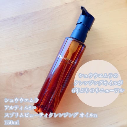 アルティム8∞ スブリム ビューティ クレンジング オイルn/shu uemura/オイルクレンジングを使ったクチコミ(1枚目)