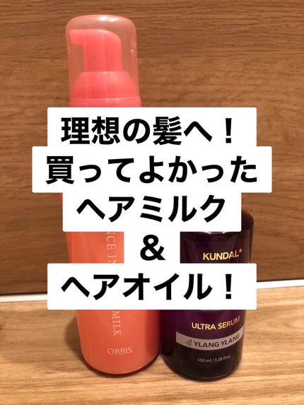マカダミア ウルトラヘアセラム /KUNDAL/ヘアオイルを使ったクチコミ(1枚目)