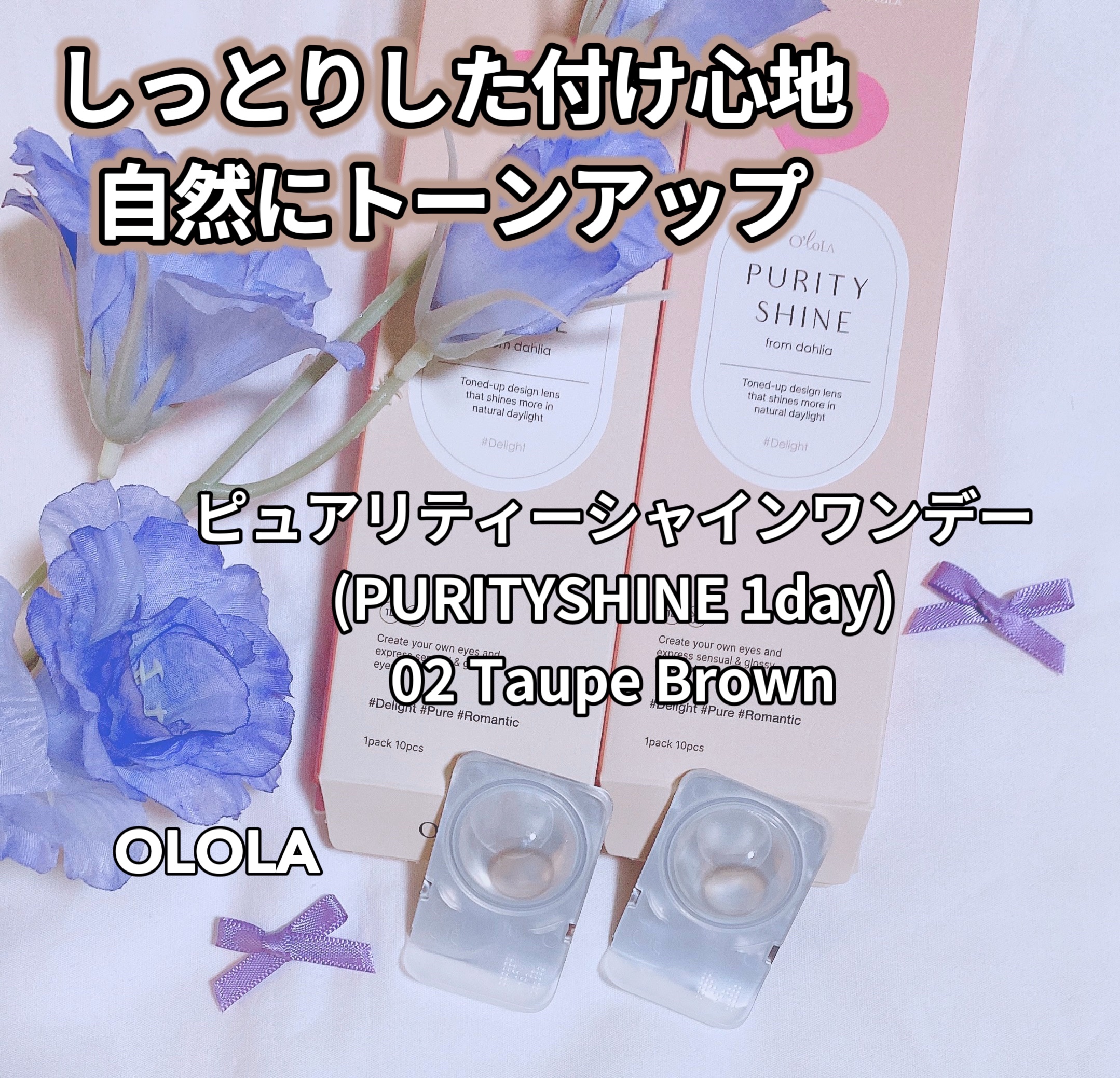 ピュアリティーシャインワンデー(PURITYSHINE 1day)/OLOLA/ワンデー（１DAY）カラコンを使ったクチコミ（1枚目）