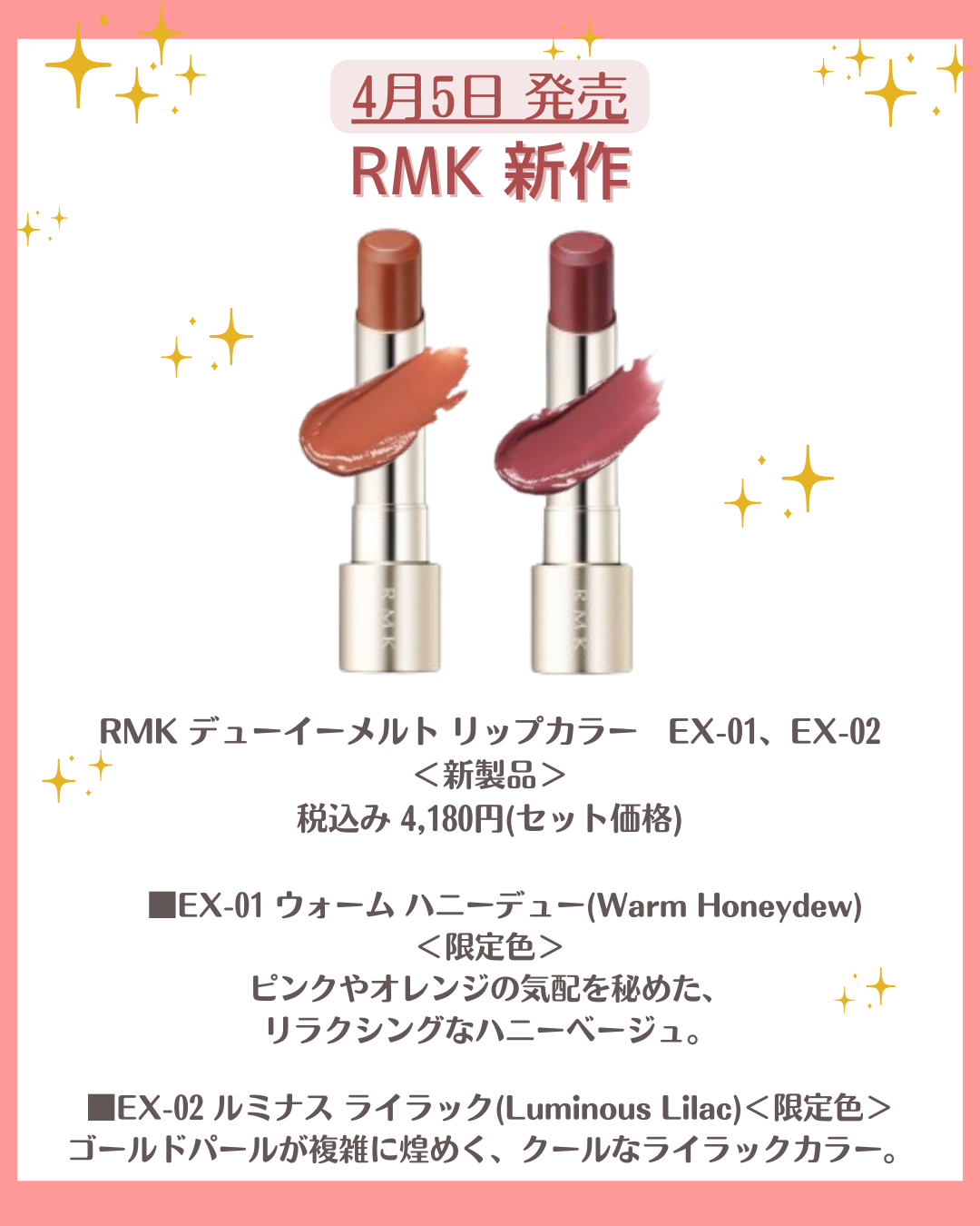 RMKの口紅・グロス・リップライナー・リップケア RMK デューイー