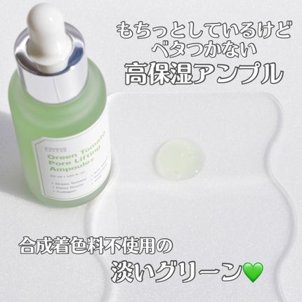グリーントマトポアリフティングアンプル+/SUNGBOON EDITOR(成分エディター)/美容液を使ったクチコミ(7枚目)